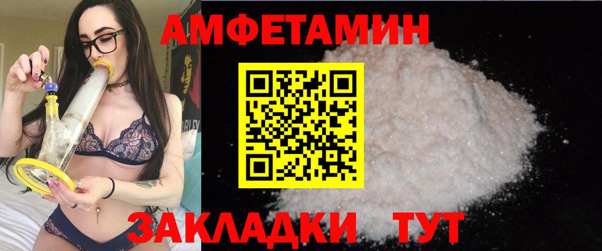 АМФЕТАМИН Розовый  Вход с VPN  Амфетамин  Балтийск 