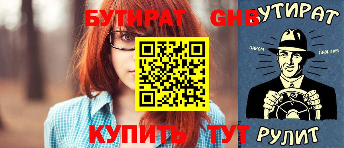 Бутират оксана Балтийск