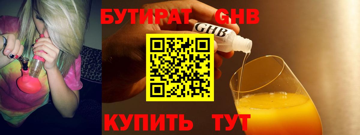 Балтийск  Бутират жидкий экстази  Вход с VPN 