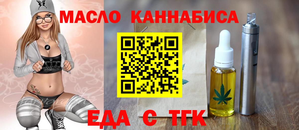 Печенье с ТГК марихуана  Вход с VPN  Балтийск 