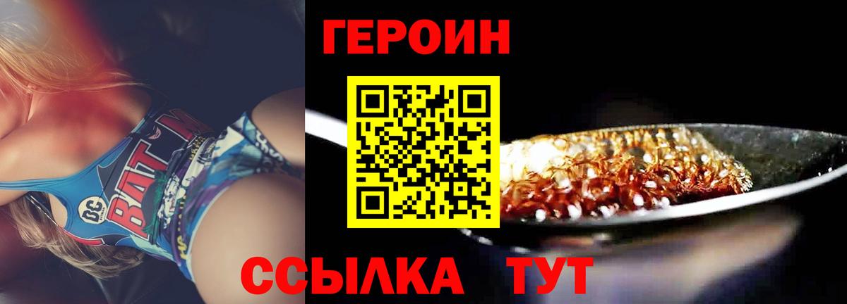 Героин Афган Балтийск