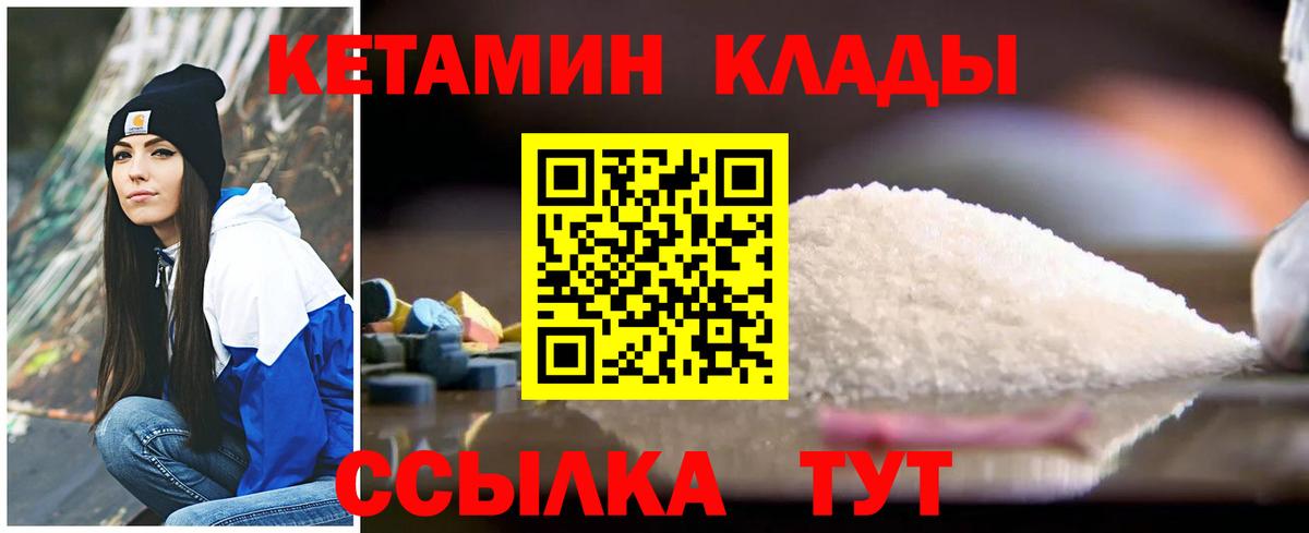 КЕТАМИН ketamine  Кетамин ketamine  Вход с VPN  Балтийск 