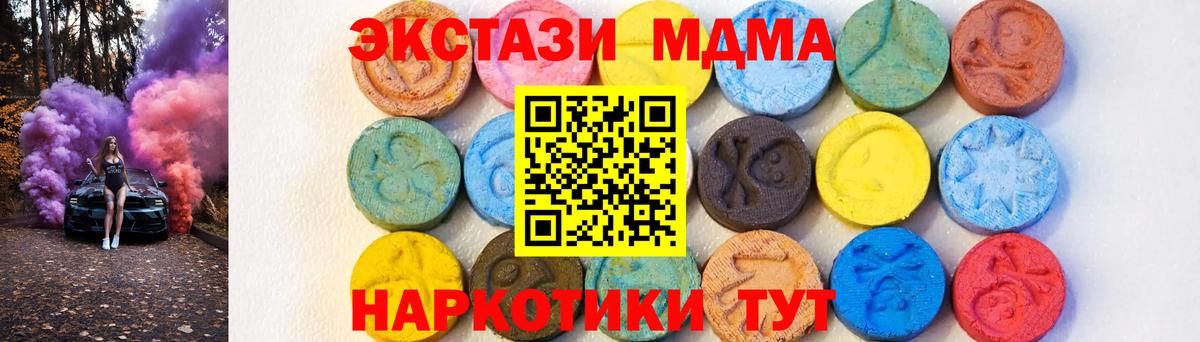 MDMA молли  Вход с VPN  Балтийск 