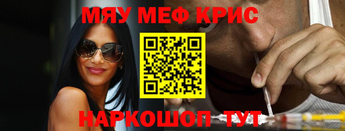 Меф мяу мяу кристаллы Балтийск