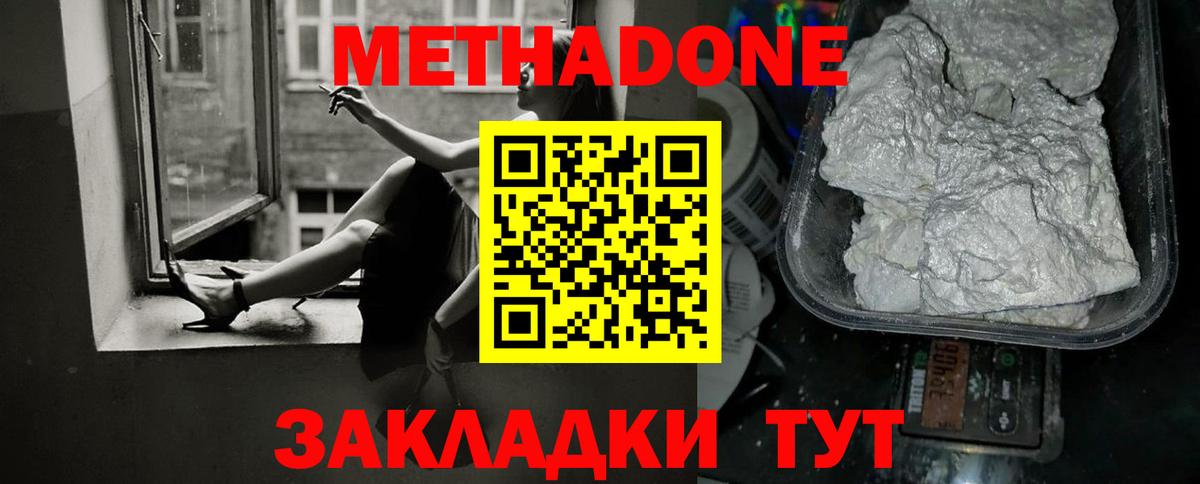 Балтийск  МЕТАДОН methadone  Вход с VPN 